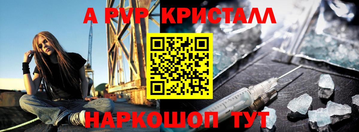 A-PVP мука  А ПВП Crystall  Вход с VPN  Звенигород 
