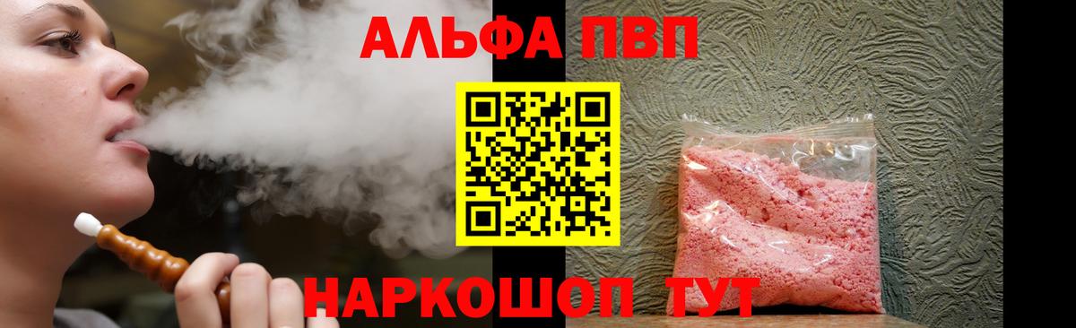 Альфа ПВП Crystall Звенигород