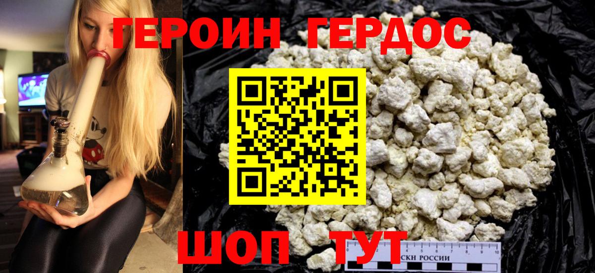 Звенигород  Героин хмурый  Героин  Вход с VPN 