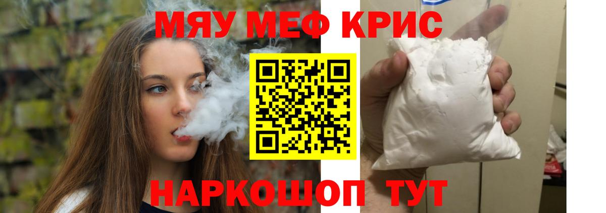 МЕФ мяу мяу  Вход с VPN  МЯУ-МЯУ  Меф мяу мяу  Звенигород 
